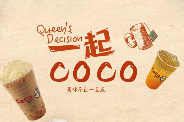 绝佳创业时机的coco都可奶茶加盟