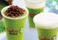 加盟coco都可奶茶轻松为您带来好生意