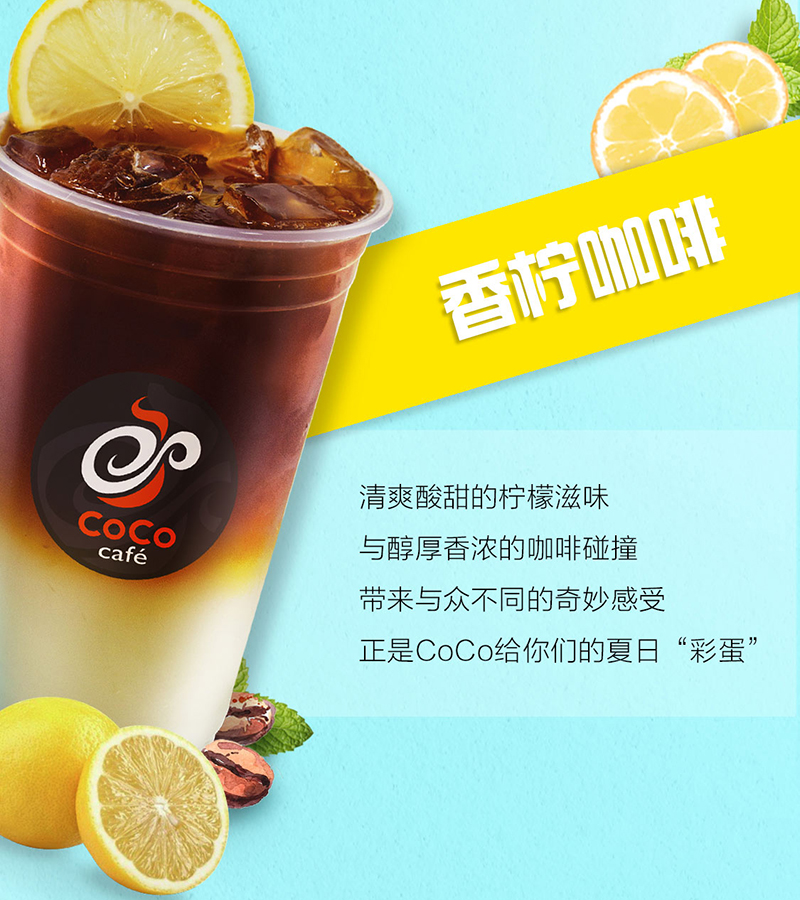 coco都可奶茶官网